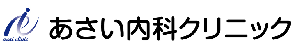 あさい内科クリニック